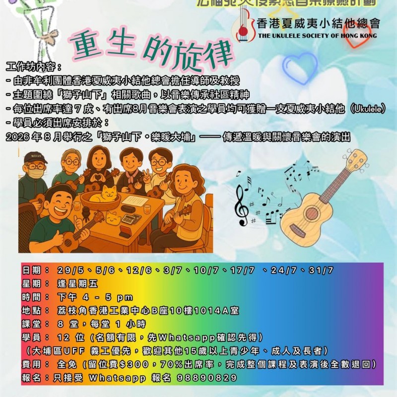 免費Ukulele課程 - 招生