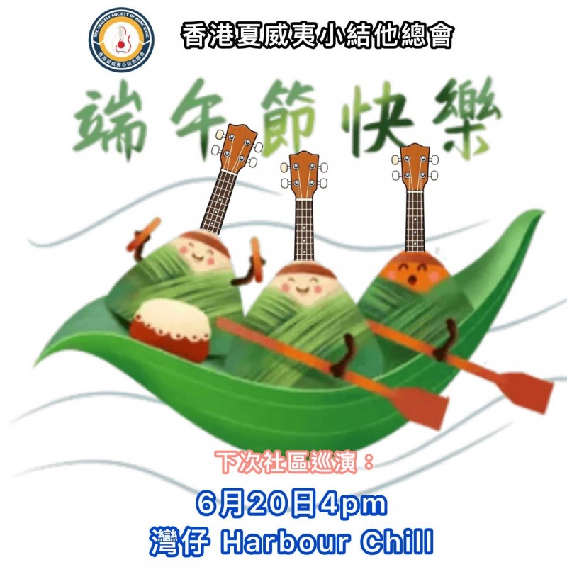 端午節快樂！